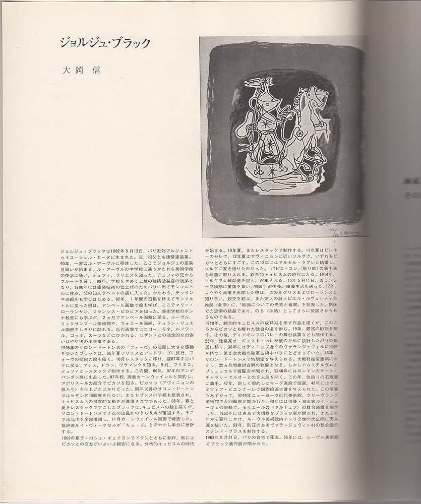 ファブリ世界名画集〈54〉ジョルジュ・ブラック (1970年) |本